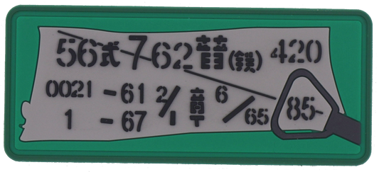 Almost Gone - 7.62x39 Chinese Ammo Can PVC Patch